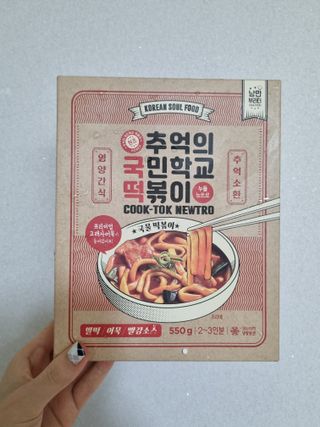 추억의 국민학교 떡볶이 국떡 뉴트로 5종 — 5점을 준 리뷰어가 2021년 9월 올린 사용 사진
