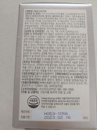 보의당 왕혜문 체감다이어트 — 5점을 준 리뷰어가 2022년 1월 올린 사용 사진