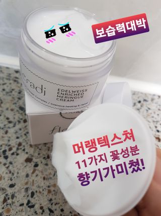플레라디 에델바이스 인리치드 머랭 크림 — 5점을 준 리뷰어가 2021년 6월 올린 사용 사진