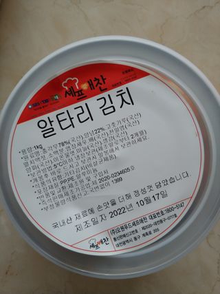셰프애찬 알타리김치 총각김치 1kg — 5점을 준 리뷰어가 2022년 10월 올린 사용 사진