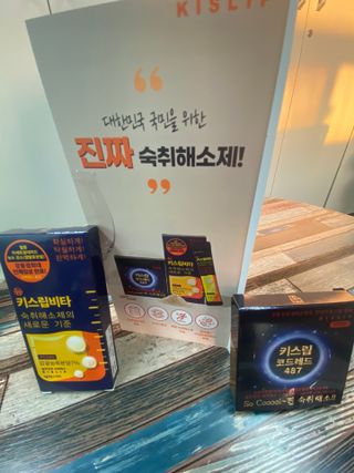 [키스립] 근복적인 숙취원인 해결 숙취해소제 키스립 코드레드487 2팩 & 뉴키스립비타 1box  set — 5점을 준 리뷰어가 2022년 3월 올린 사용 사진