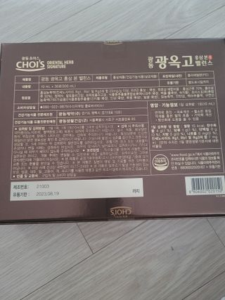[광동제약] 광옥고 홍삼 본 밸런스 1박스 30포 — 5점을 준 리뷰어가 2021년 9월 올린 사용 사진