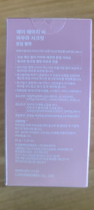 AHC 아우라 시크릿 톤업 벨벳 — 5점을 준 리뷰어가 2021년 4월 올린 사용 사진