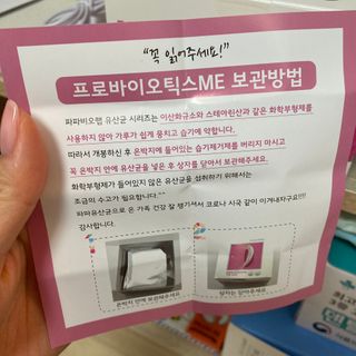 파파비오랩 프로바이오틱스ME 2개월분 — 5점을 준 리뷰어가 2021년 1월 올린 사용 사진