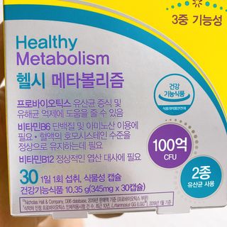 컬처렐 LGG 유산균 헬시메타볼리즘 1개월 — 5점을 준 리뷰어가 2021년 2월 올린 사용 사진
