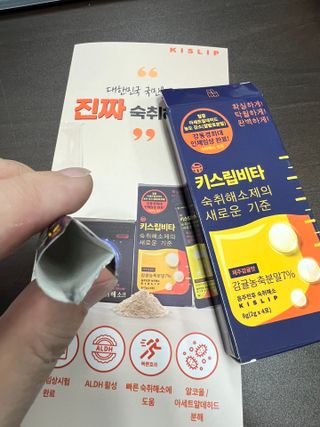 [LIVE] 키스립 바이오 회사에서 만든 숙취해소제 키스립 코드레드 & 뉴키스립비타 set — 4점을 준 리뷰어가 2022년 4월 올린 사용 사진