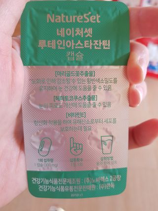 네이처셋 루테인 아스타잔틴 캡슐 1개월분 — 3점을 준 리뷰어가 2021년 8월 올린 사용 사진