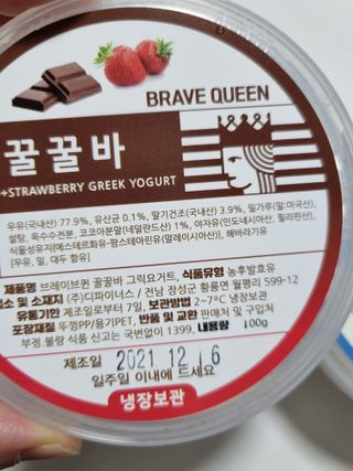 [브레이브퀸] 수제 그릭 요거트 + 그래놀라 세트 — 5점을 준 리뷰어가 2021년 12월 올린 사용 사진