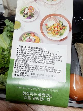 참살이도시락 작심삼일 샐러드도시락 3개 맛보기 새벽배송 또는 택배배송 — 5점을 준 리뷰어가 2021년 7월 올린 사용 사진