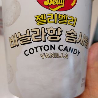 젤리벨리 솜사탕 2종-딸기치즈케이크, 바닐라 — 3.5점을 준 리뷰어가 2021년 12월 올린 사용 사진
