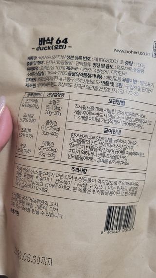 [보헤리] 국내산 강아지 육포간식 바삭 64 2종 — 4점을 준 리뷰어가 2022년 4월 올린 사용 사진