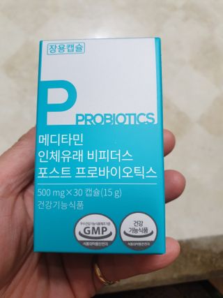 메디타민 인체유래 비피더스 포스트 프로바이오틱스 — 5점을 준 리뷰어가 2021년 5월 올린 사용 사진