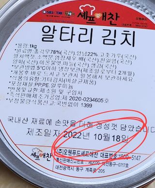셰프애찬 알타리김치 총각김치 1kg — 4점을 준 리뷰어가 2022년 10월 올린 사용 사진