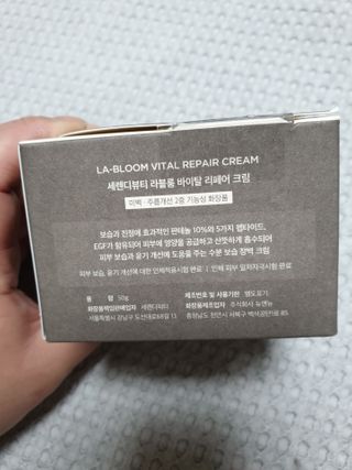 세렌디뷰티 라블룸 바이탈 리페어 크림 — 5점을 준 리뷰어가 2021년 2월 올린 사용 사진