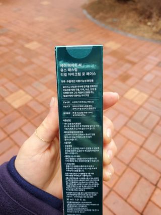 [NEW 탄력유턴 아이크림] AHC 유스 래스팅 리얼 아이크림 포 페이스 — 5점을 준 리뷰어가 2021년 2월 올린 사용 사진