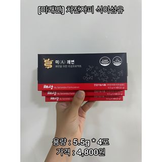 새롬바이오 리생 [미쾌변] 차전자피 식이섬유 건강기능식품 3팩 — 5점을 준 리뷰어가 2021년 7월 올린 사용 사진