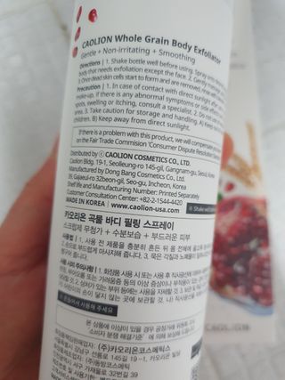 카오리온코스메틱스 곡물 바디 필링 스프레이 — 5점을 준 리뷰어가 2021년 7월 올린 사용 사진