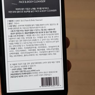 NESAY 네세이 올인원 트러블 워시 250mL — 5점을 준 리뷰어가 2021년 4월 올린 사용 사진