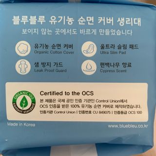 블루블루 유기농 순면 커버 생리대 — 5점을 준 리뷰어가 2021년 1월 올린 사용 사진