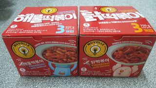 한성기업 무볼레 닭떡볶이+해물떡볶이 2종 세트 — 5점을 준 리뷰어가 2021년 10월 올린 사용 사진