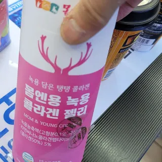 [몸엔용] 녹용 담은 탱탱 콜라겐 녹용 콜라겐 젤리 15g x 20포 — 5점을 준 리뷰어가 2022년 4월 올린 사용 사진