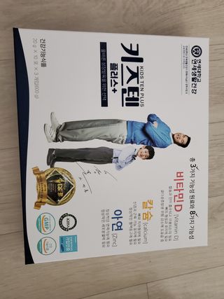키즈텐플러스 연세 키즈텐 플러스 1개월 — 5점을 준 리뷰어가 2021년 3월 올린 사용 사진