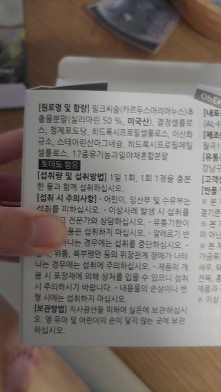 [푸름웰니스] 프리미엄 밀크씨슬 (900mgX180정) — 5점을 준 리뷰어가 2022년 4월 올린 사용 사진