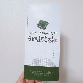 [해림맛김] 들기름에 구운 바삭바삭 김 4종 세트 + 1종 랜덤발송 총5개입 — 5점을 준 리뷰어가 2021년 2월 올린 사용 사진