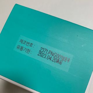 프리마인 유산균 국가지정연구소 선정, 살아있는 생유산균 200억 마리의 힘. 유산균n굿바이옴플러스 — 5점을 준 리뷰어가 2021년 9월 올린 사용 사진