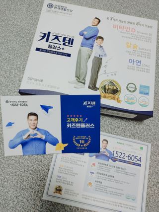 키즈텐플러스 연세 키즈텐 플러스 1개월 — 3.5점을 준 리뷰어가 2021년 2월 올린 사용 사진