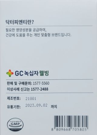 닥터피엔티 [Dr.PNT] 장내 환경 개선의 핵심, 프리바이오틱스! 비오프리 XO — 5점을 준 리뷰어가 2022년 11월 올린 사용 사진
