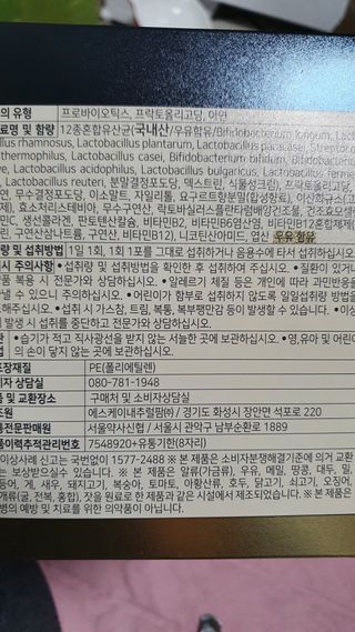 서울약사신협_프리미엄포스트바이오틱스골드_5g x 50포 — 5점을 준 리뷰어가 2021년 1월 올린 사용 사진