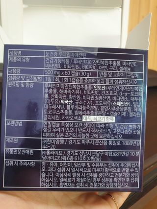 홀라이프 눈건강 루테인지아잔틴  8중기능성 60캡슐 x 1박스(2개월분) — 5점을 준 리뷰어가 2022년 8월 올린 사용 사진