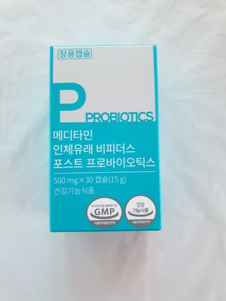 메디타민 인체유래 비피더스 포스트 프로바이오틱스 — 5점을 준 리뷰어가 2021년 4월 올린 사용 사진