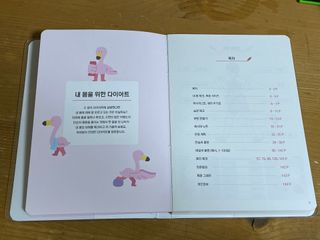 리훈 하밍이와 함께하는 숨은라인찾기 다이어트 플래너 — 5점을 준 리뷰어가 2021년 5월 올린 사용 사진