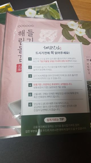 [해림맛김] 들기름에 구운 바삭바삭 김 4종 세트 + 1종 랜덤발송 총5개입 — 5점을 준 리뷰어가 2021년 2월 올린 사용 사진