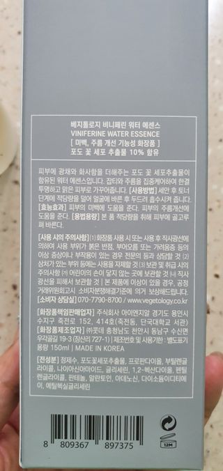 베지톨로지 비니페린 워터 에센스 — 5점을 준 리뷰어가 2022년 7월 올린 사용 사진