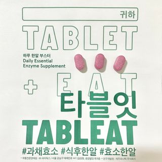 [타블잇] 과채 효소 (60정) — 5점을 준 리뷰어가 2022년 7월 올린 사용 사진