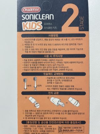 [오라덴스] 99.9 항균 칫솔모_키즈 진동칫솔 2,3단계 중 택 1 — 4점을 준 리뷰어가 2021년 7월 올린 사용 사진