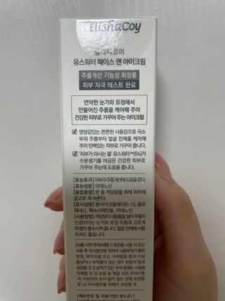 엘리샤코이 유스워터 페이스 앤 아이크림 — 4점을 준 리뷰어가 2021년 10월 올린 사용 사진
