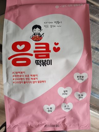 응큼떡볶이 — 5점을 준 리뷰어가 2021년 3월 올린 사용 사진