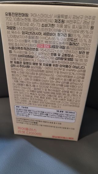 [경남제약헬스케어] 케어플러스 리셋 다이어트 청포도맛 100ml X 5포 (5일분) — 4.5점을 준 리뷰어가 2023년 5월 올린 사용 사진