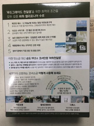 바하소금 바하 퍼시픽 천일염 — 5점을 준 리뷰어가 2022년 3월 올린 사용 사진