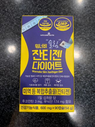 메이준뉴트리 워너비 슬림 잔티젠 다이어트 [3개월분/1병] — 5점을 준 리뷰어가 2021년 10월 올린 사용 사진