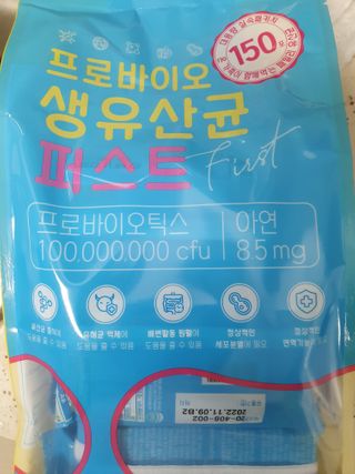 헬스업 핼스업 프로바이오 생유산균 퍼스트 — 5점을 준 리뷰어가 2021년 1월 올린 사용 사진