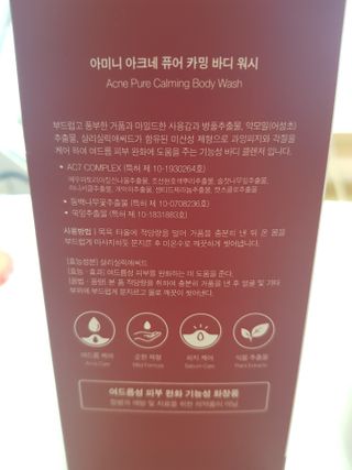 아미니 아크네 퓨어카밍 바디워시 500ml — 4점을 준 리뷰어가 2021년 7월 올린 사용 사진