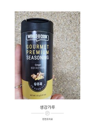 우주쿡 천연조미료 고메 프리미엄 시즈닝 6종 택1 청양고추+ /대파 /깻잎 /마늘 /생강 /표고버섯 — 5점을 준 리뷰어가 2021년 8월 올린 사용 사진