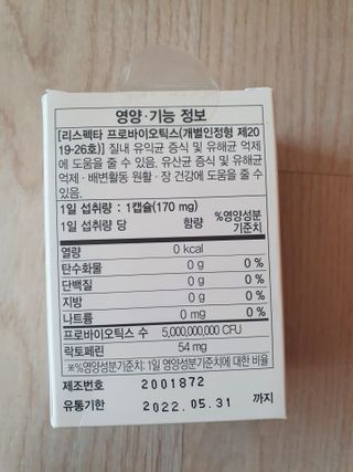메이준뉴트리 메이준쎌 편안해질 여성유산균 — 5점을 준 리뷰어가 2021년 2월 올린 사용 사진