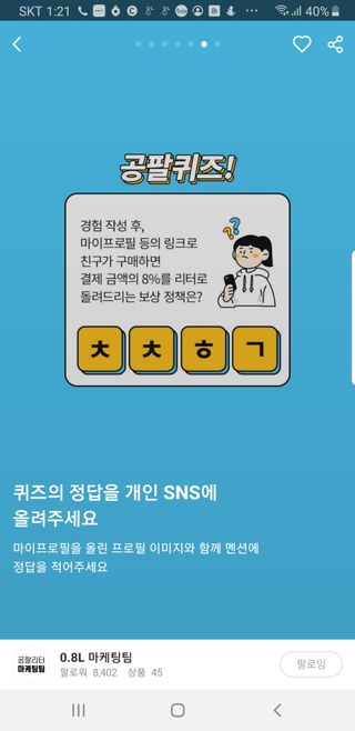 0.8L 마케팅팀 나만의 슬기로운 공팔추천생활 — 5점을 준 리뷰어가 2021년 8월 올린 사용 사진