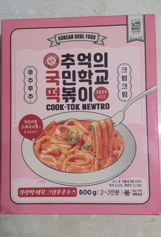 추억의 국민학교 떡볶이 국떡 뉴트로 5종 — 4.5점을 준 리뷰어가 2021년 9월 올린 사용 사진